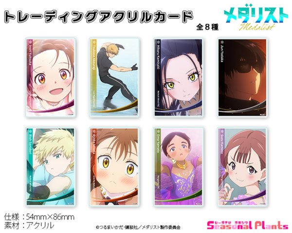 画像1:  【予約商品】  メダリスト トレーディングアクリルカード BOX（8パック入り） 【25年8月発売】 (1)