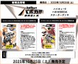 画像2:  【予約商品】  ハイキュー!! バボカ!! BREAK スターターデッキ 烏野高校(仮)【HV-D01】  【25年10月25日発売】 (2)