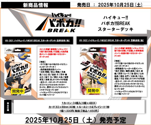 ハイキュー!!　バボカ　トレーディングカード　烏野　まとめてセット グッズ-カードゲーム】ハイキュー!! HV-D01 バボカ!! BREAK