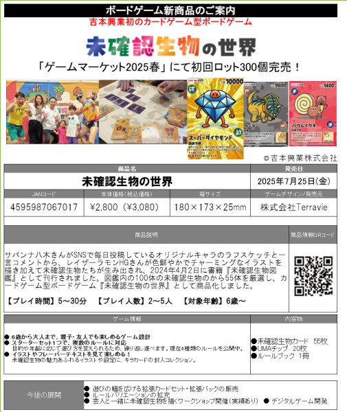 画像1:  【予約商品】  未確認生物の世界 【25年7月25日発売】 (1)