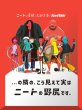 画像1:  【予約商品】  ・・・の隣の、こう見えて実はニートの野尻です 【25年7月中旬入荷】（発売済み商品です） (1)
