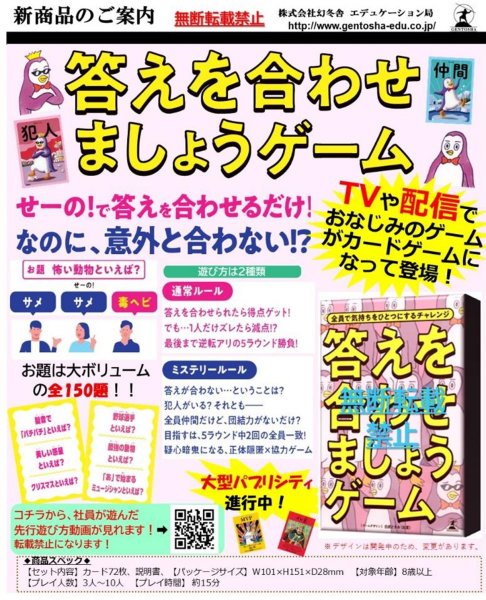 画像1:  【予約商品】  答えを合わせましょうゲーム 【25年7月下旬発売】 (1)