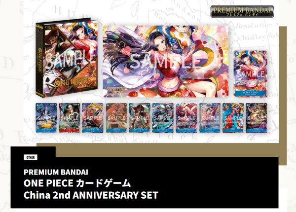 画像1: ONE PIECEカードゲーム China 2nd ANNIVERSARY SET（未開封・買取品） (1)