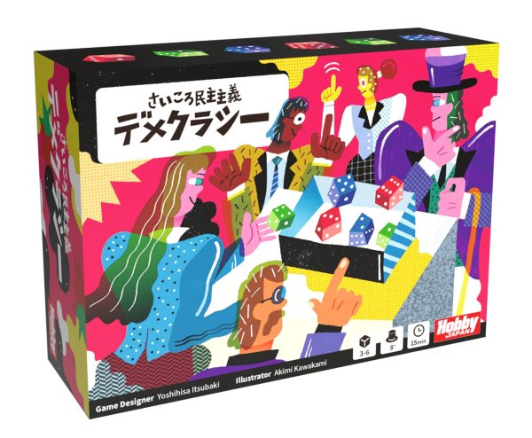 画像1:  【予約商品】  さいころ民主主義　デメクラシー 【25年7月中旬発売】 (1)