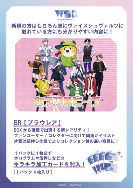 画像1:  【再販予約商品】  ヴァイスシュヴァルツブラウ ブースターパック「カラフルピーチ」BOX（10パック入り） 【25年7月下旬再販】 (1)