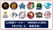 画像1:  【予約商品】  プロ野球カードゲーム DREAM ORDER 12球団ブースター 「HEROES of 2025」 BOX（12パック入り） 【25年9月27日発売】    (1)