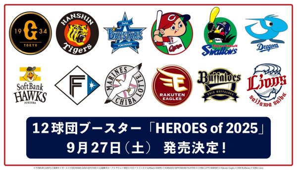 画像1:  【予約商品】  プロ野球カードゲーム DREAM ORDER 12球団ブースター 「HEROES of 2025」 BOX（12パック入り） 【25年9月27日発売】    (1)