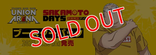 画像1:  【予約商品】  UNION ARENA（ユニオンアリーナ） ブースターパック SAKAMOTO DAYS【UA43BT】BOX (16パック入り) 【25年8月29日発売】    (1)