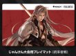 画像1: MTG マジック：ザ・ギャザリング コラボパック FINALFANTASY ラバーマット （2025年 ファイナルファンタジー 限定構築戦 （統率者）プレイマット じゃんけん争奪戦）（威名のソルジャー、セフィロス/Sephiroth, Fabled SOLDIER）    (1)