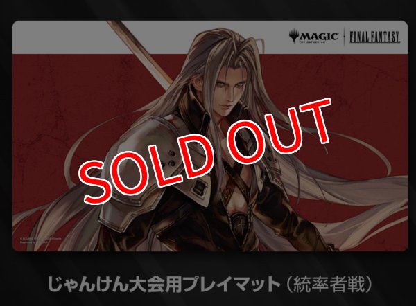 画像1: MTG マジック：ザ・ギャザリング コラボパック FINALFANTASY ラバーマット （2025年 ファイナルファンタジー 限定構築戦 （統率者）プレイマット じゃんけん争奪戦）（威名のソルジャー、セフィロス/Sephiroth, Fabled SOLDIER）    (1)