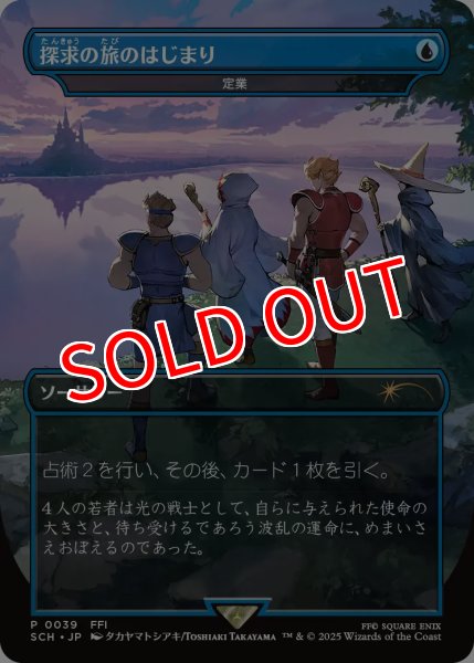 画像1: 【MTG/PR】《探求の旅のはじまり》/《定業/Preordain》（ファイナルファンタジー FINALFANTASY Store Championship プロモ） (1)