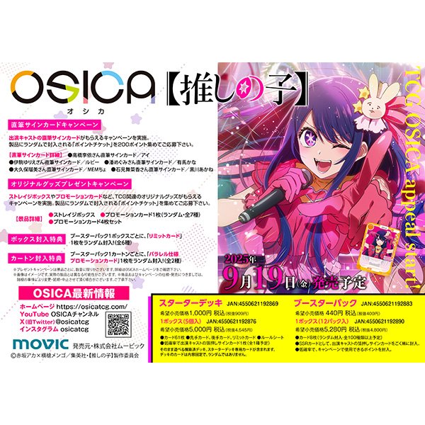 画像1:  【二次予約商品】  OSICA  「【推しの子】」スターターデッキ 【25年9月19日発売】    (1)