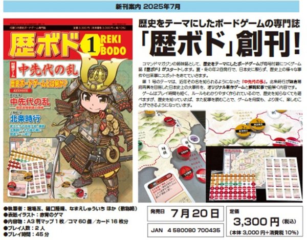画像1:  【予約商品】  歴ボド 1号 【25年7月20日発売予定】 (1)