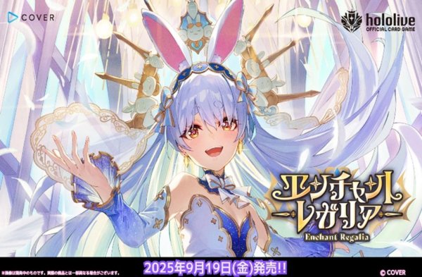 画像1:  【初版仕様・再販予約商品】  hololive OFFICIAL CARD GAME ブースターパック　エンチャントレガリア BOX（12パック入り）※初版版※    【25年11月下旬再販】 (1)