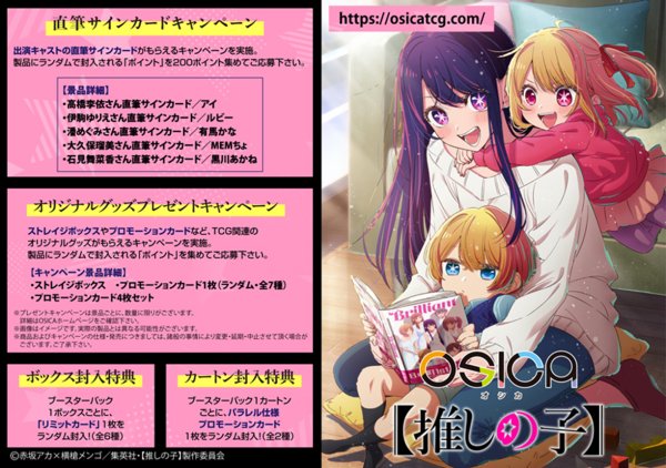 画像1:  【予約商品】  OSICA「【推しの子】」 ブースターパック BOX（12パック入り） 【25年9月19日発売】    (1)