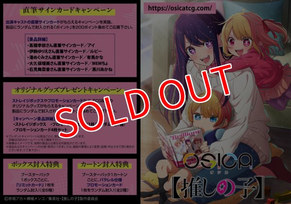 画像2: OSICA「【推しの子】」 ブースターパック BOX（12パック入り）    (2)