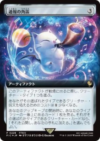 画像1: 【MTG/PR】※Foil※《通報の角笛/Herald's Horn》 (1)