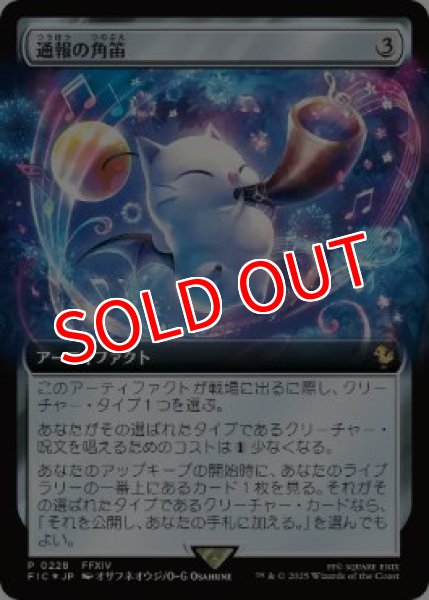 画像1: 【MTG/FIC/PR】※Foil※《通報の角笛/Herald's Horn》 (1)