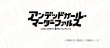 画像1:  【予約商品】  DIVINE CROSS『アンデッドガール・マーダーファルス』 ブースターパック BOX（20パック入り） 【25年11月28日発売】    (1)