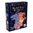 画像1:  【予約商品】  グレート・ダイノ・オークション 【25年7月25日発売】 (1)