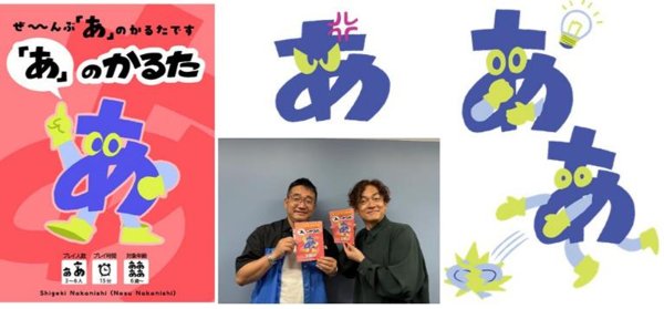 画像1:  【予約商品】  「あ」のかるた 【25年8月29日発売】 (1)