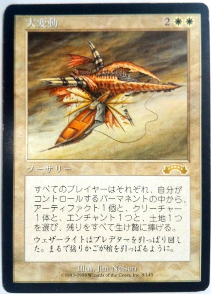 画像1:  ※傷あり SALE品※ 【EXO】《大変動/Cataclysm》【R】(#4464) (1)