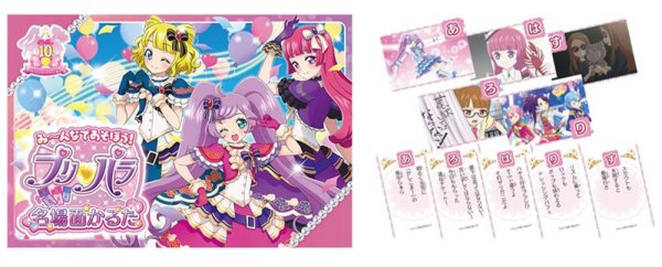 画像1:  【予約商品】  み〜んなであそぼう！プリパラ名場面かるた 【25年7月下旬発売】 (1)