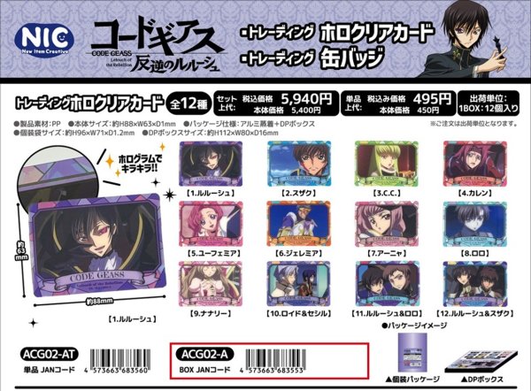 画像1:  【予約商品】  ティー・シー・ピー　コードギアス反逆のルルーシュ　トレーディングホロクリアカード　 BOX（12パック入り） 【25年9月発売】    (1)