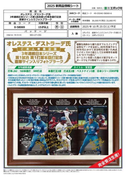 画像1:  【予約商品】   EPOCH オレステス・デストラーデ氏 3年連続日本シリーズ 第1試合第1打席本塁打記念 直筆サイン入りフォトプラーク 【25年10月25日発売】    (1)