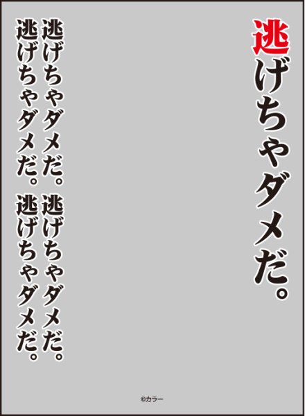 画像1:  【予約商品】  ブロッコリースリーブプロテクター【世界の名言】『ヱヴァンゲリヲン新劇場版』「逃げちゃダメだ」リバイバルリバイバル 【25年10月11日発売】 (1)