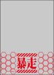 画像1:  【予約商品】  ブロッコリースリーブプロテクター【世界の文様】『ヱヴァンゲリヲン新劇場版：破』「暴走」リバイバル 【25年10月11日発売】 (1)