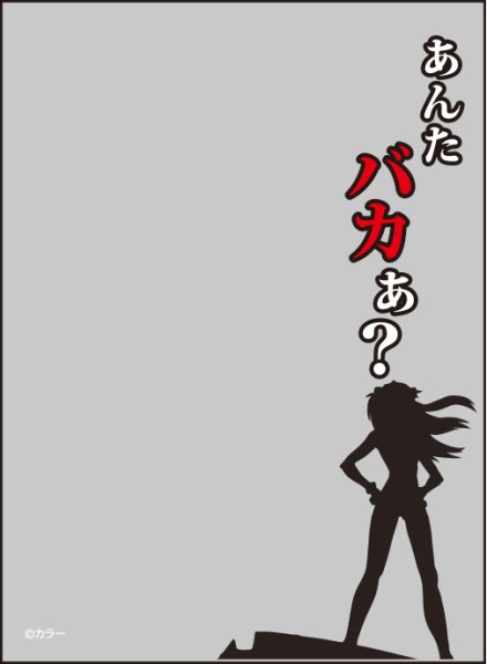 画像1:  【予約商品】  ブロッコリースリーブプロテクター【世界の名言】『ヱヴァンゲリヲン新劇場版：破』「あんたバカぁ？」リバイバル 【25年10月11日発売】 (1)