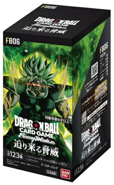 画像1:  【再販予約商品】  ドラゴンボールスーパーカードゲーム フュージョンワールド ブースターパック 迫り来る脅威【FB06】 BOX（24パック入り） 【25年8月上旬再販】 (1)