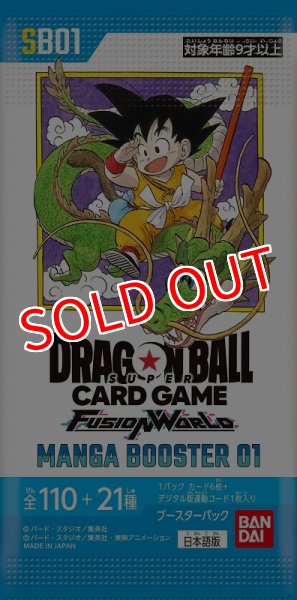 画像1:  【再販予約商品】  ドラゴンボールスーパーカードゲーム フュージョンワールド MANGA BOOSTER 01【SB01】 BOX（24パック入り） 【25年9月下旬再販】 (1)