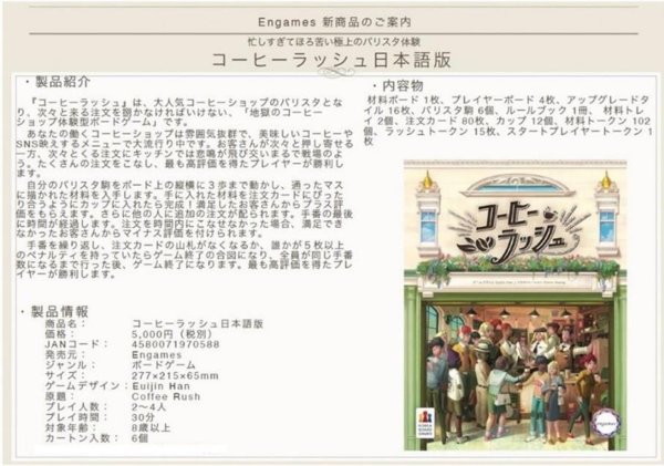 画像2:  【お取り寄せ商品】  コーヒーラッシュ 日本語版 (2)