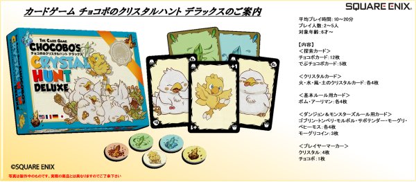画像1:  【予約商品】  カードゲーム　チョコボのクリスタルハント デラックス 【25年11月末発売】 (1)