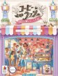 画像1:  【再販予約商品】  コーヒーラッシュ：ご一緒にケーキも 日本語版 【25年7月下旬再販】 (1)