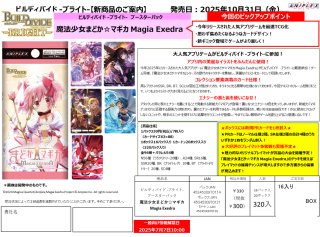 発売済み商品(未開封BOX・未開封セット) ビルディバイド
