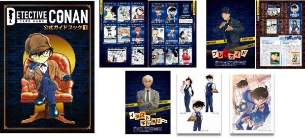 画像1:  【予約商品】  名探偵コナンカードゲーム　公式ガイドブック １（書籍） 【25年7月下旬入荷】（発売済みの商品です） (1)