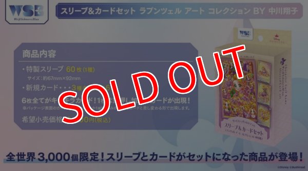 画像3: ヴァイスシュヴァルツブラウ スリーブ＆カードセット　ラプンツェル アート コレクション BY 中川翔子    (3)