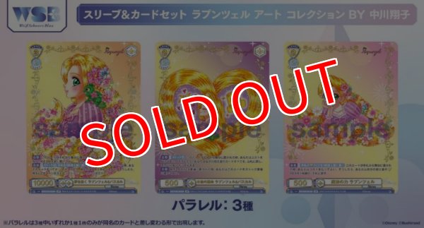 画像4: ヴァイスシュヴァルツブラウ スリーブ＆カードセット　ラプンツェル アート コレクション BY 中川翔子    (4)