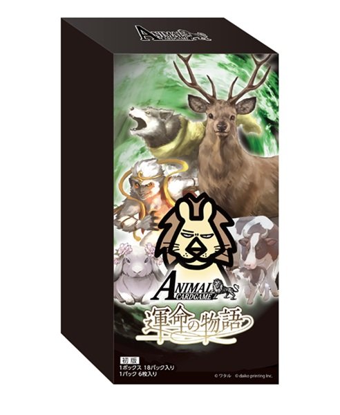 画像1:  【予約商品】  アニマルカードゲーム 2弾ブースターパック  「運命の物語」 BOX（18パック入り） 【25年9月12日発売】 (1)