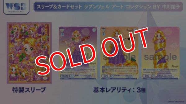 画像2: ヴァイスシュヴァルツブラウ スリーブ＆カードセット　ラプンツェル アート コレクション BY 中川翔子    (2)