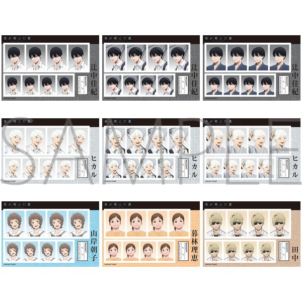画像1:  【予約商品】  ムービック　「光が死んだ夏（アニメ版）」証明写真館コレクション BOX（9パック入り） 【25年8月23日発売】 (1)