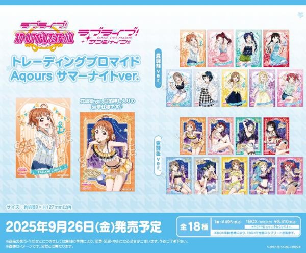 画像1:  【予約商品】  ブシロード ラブライブ！スクールアイドルフェスティバル　トレーディングブロマイド Aqours サマーナイトver.  BOX（18パック入り） 【25年9月26日発売】 (1)