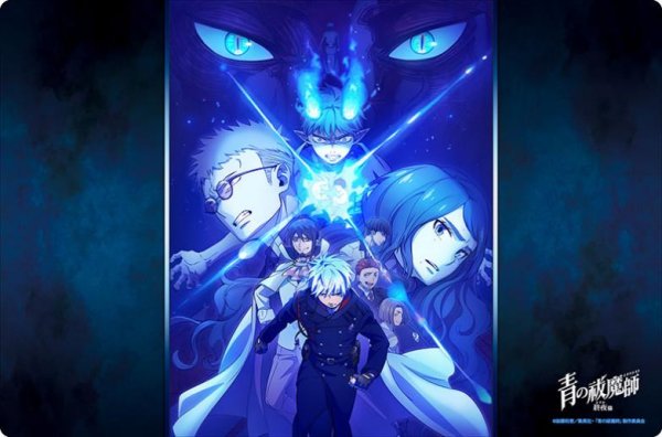 画像1:  【予約商品】  ブシロード ラバーマットコレクション V2 Vol.1774　TVアニメ『青の祓魔師』終夜篇 【25年9月26日発売】 (1)