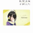 画像1:  【予約商品】  アルマビアンカ　TVアニメ「紫雲寺家の子供たち」 紫雲寺ことの マルチデスクマット 【25年10月中旬発売】 (1)