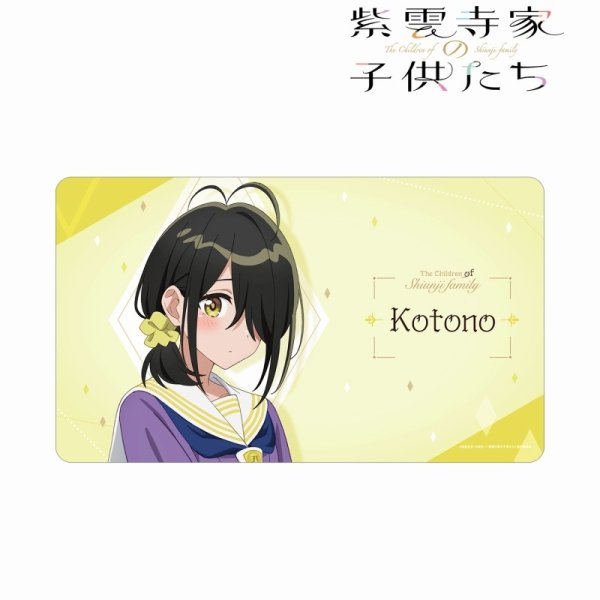 画像1:  【予約商品】  アルマビアンカ　TVアニメ「紫雲寺家の子供たち」 紫雲寺ことの マルチデスクマット 【25年10月中旬発売】 (1)