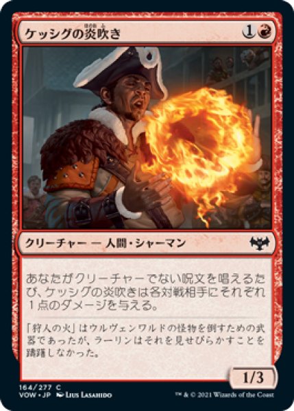 画像1: 【VOW】《ケッシグの炎吹き/Kessig Flamebreather》【C】 (1)