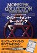 画像1:  【倉庫在庫】 ※特価※モンスター・コレクションTCG　公式トーナメント・ルールブック〈2001年度版〉（PRカード『ワルキュリア先遣騎兵隊』付属） (1)